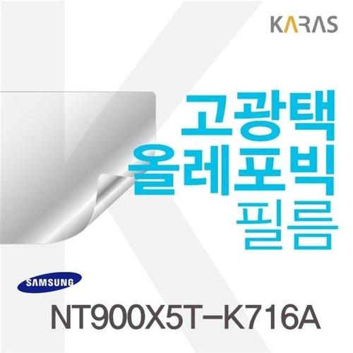 삼성 NT900X5T-K716A용 고광택필름 (W0E5F09)