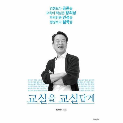 보리보리 [웅진북센]교실을 교실답게 - 경쟁보다 공존을 교육의 핵심은 창의성 학력만큼 인성을 행정보다 철학을