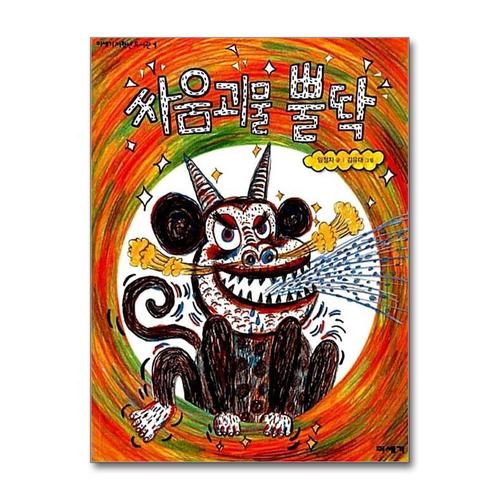 [제이북스]싸움괴물 뿔딱 (미세기 저학년 도서관 1)