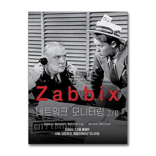[제이북스]Zabbix 네트워크 모니터링 2/e