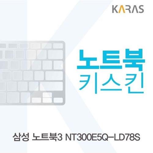 삼성 노트북3 NT300E5Q-LD78S용 노트북키스킨 키커버(SS AO) (W11D21E)