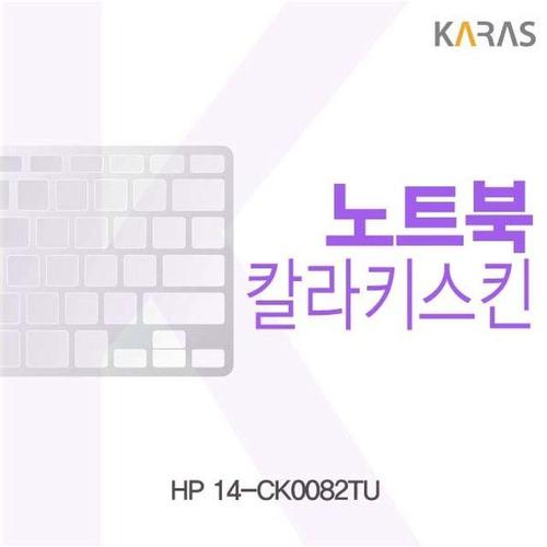 HP 14-CK0082TU용 칼라키스킨 (W1D3B24)