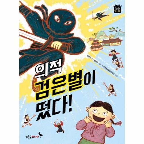 보리보리 [웅진북센]의적 검은별이 떴다