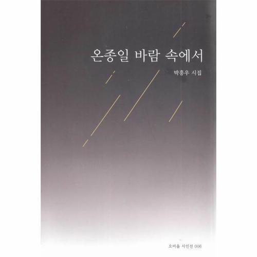 온종일 바람 속에서