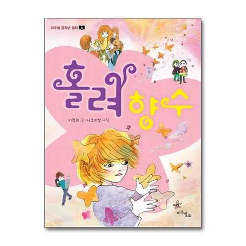 [제이북스]홀려 향수 (마주별 중학년 동화 4)
