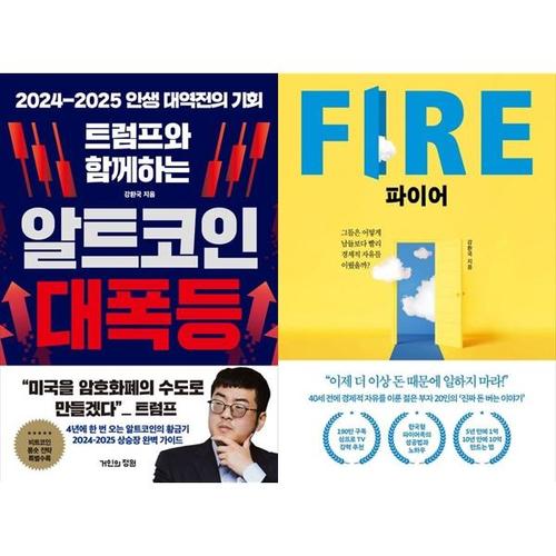 보리보리 [하나북스퀘어]트럼프와 함께하는 알트코인 대폭등+파이어 FIRE