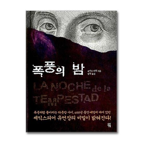 [제이북스]폭풍의 밤 (양장)