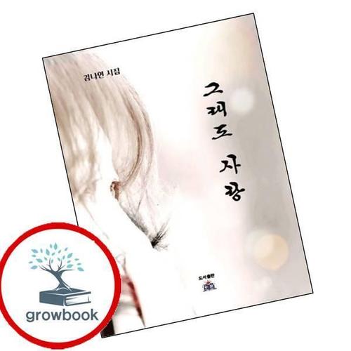 그래도 사랑 그래도사랑 책