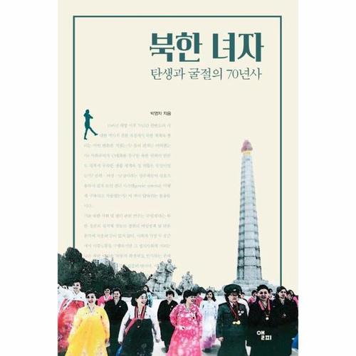 보리보리 [웅진북센]북한 녀자