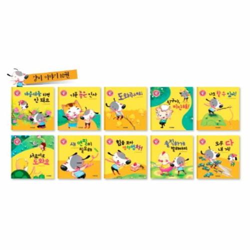 [웅진북센]기본 생활 습관과 바른 인성을 길러주는 인성발달 생활동화 ： 강비 이야기 세트 (전10권)