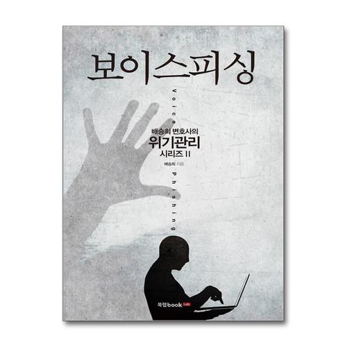 [제이북스]보이스피싱