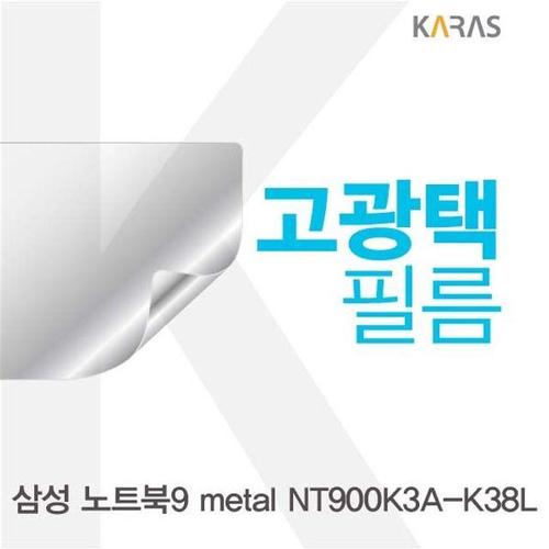삼성 노트북9 metal NT900K3A-K38L용 고광택필름 (W1F50F8)