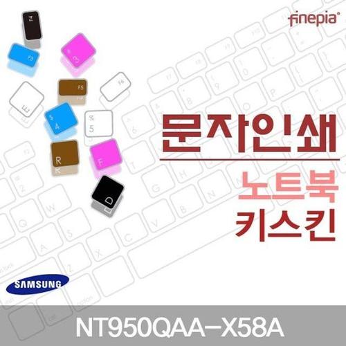삼성 NT950QAA-X58A용 문자인쇄키스킨(SS19) (W0ED186)