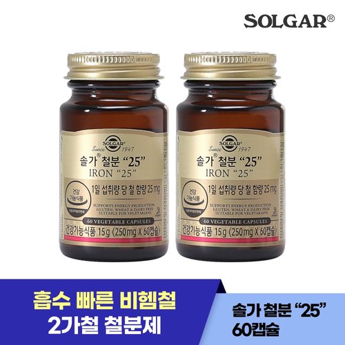 솔가 철분 25mg 60캡슐 X 2개 / 4개월 흡수빠른 식물성 비헴철