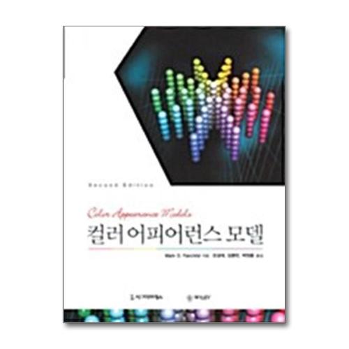 [제이북스]컬러 어피어런스 모델