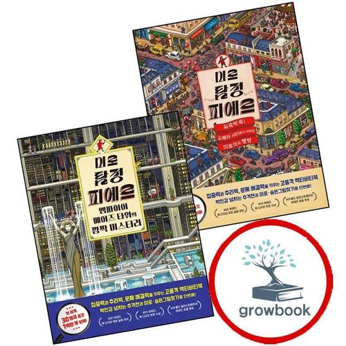 미로 탐정 피에르 뒤죽박죽 오페라 시티에서 사라진 미로석의 행방 + 엠파이어 메이즈 타워의 깜짝 미스터