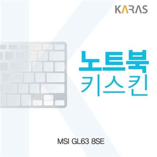 에이치플러스몰 MSI GL63 8SE 노트북키스킨 (W3CAAC7)