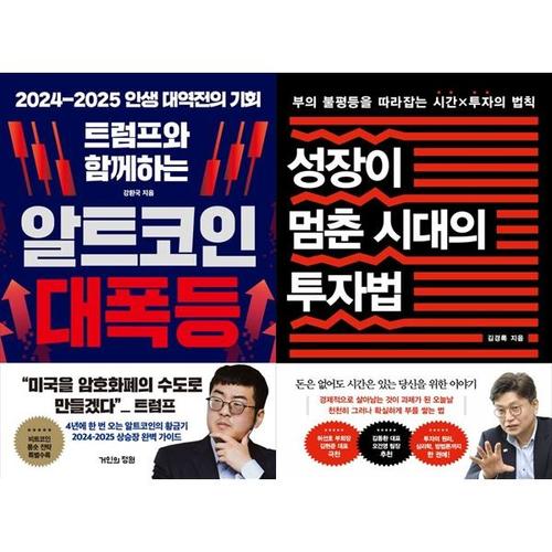 보리보리 [하나북스퀘어]트럼프와 함께하는 알트코인 대폭등+성장이 멈춘 시대의 투자법