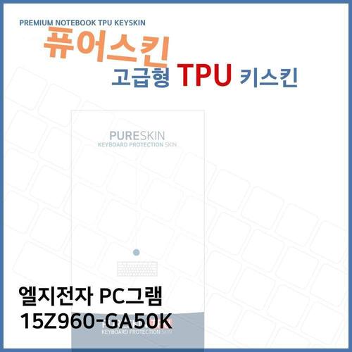 E.LG PC그램 15Z960-GA50K 노트북 TPU 키스킨(고급형) W2720C8