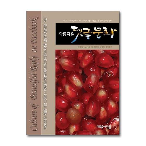 [제이북스]아름다운 댓글 문화