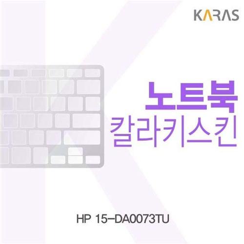 HP 15-DA0073TU용 칼라키스킨 (W1D3B16)