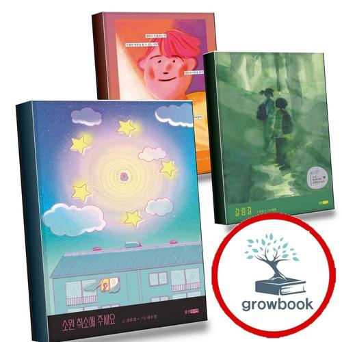 소원 취소해 주세요 + 갈림길 + 영혼이 가출했다 (전3권) 세트