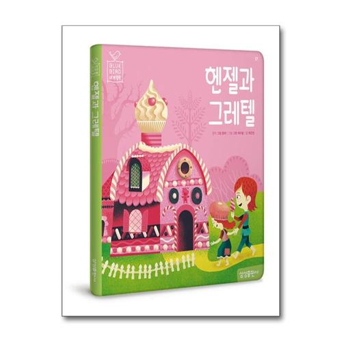 [제이북스]헨젤과 그레텔 (Blue Bird 블루 버드 세계명작 17)