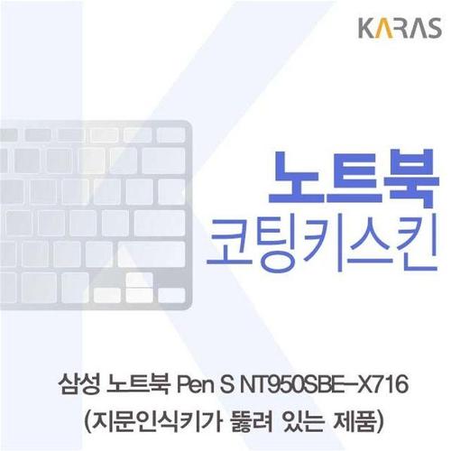 오너클랜 삼성 Pen S NT950SBE-X716 코팅키스킨(A타입) W388C3A