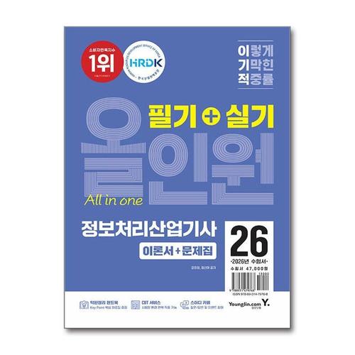 [제이북스]2026 이기적 정보처리산업기사 필기 + 실기 올인원 자격증 문제집 책