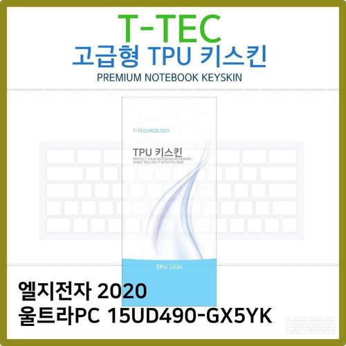 T.LG 2020 울트라PC 15UD490-GX5YK TPU키스킨(고급형) (W6D1101)