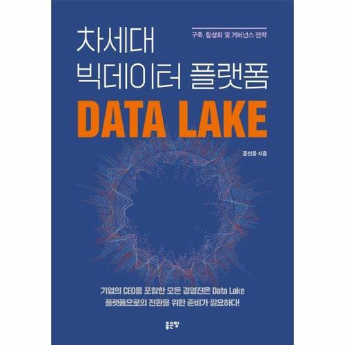 [웅진북센]차세대 빅데이터 플랫폼 Data Lake