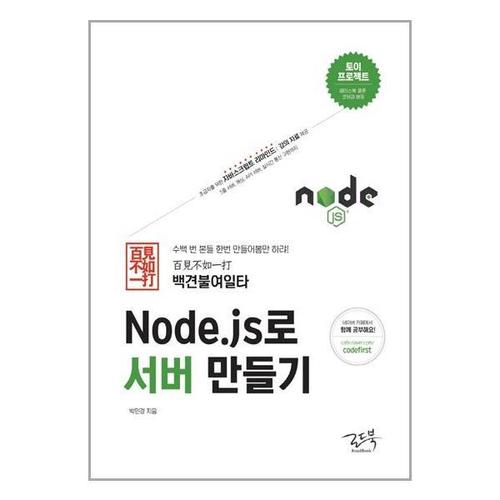 보리보리 [유니오니아시아]Node.js로 서버 만들기 / 로드북