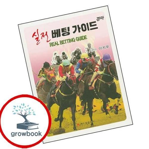 경마 실전베팅 가이드 경마실전베팅가이드 책