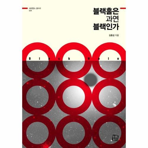 블랙홀은 과연 블랙인가