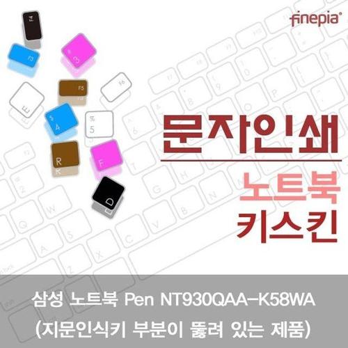 에이치플러스몰 삼성 노트북 Pen NT930QAA-K58WA(A타입)용 문자인쇄키스킨 (W16E76D)
