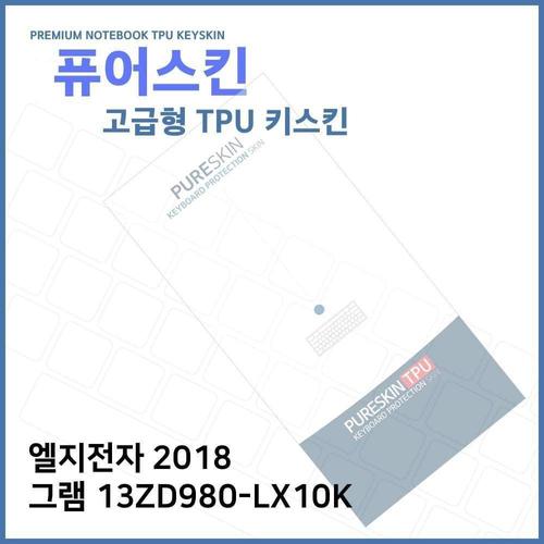 E.LG 2018 그램 13ZD980-LX10K TPU 키스킨 (고급형) W270F19