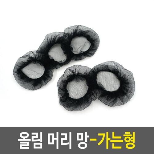 머리헤어망 올림머리 망-가는형 WF76949
