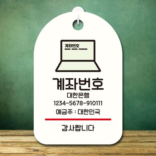 [알티피아]안내판 표지판 팻말_S7_입금계좌번호_화이트 (WBC62DB)