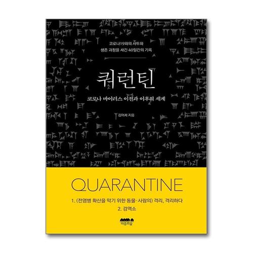 [제이북스]쿼런틴