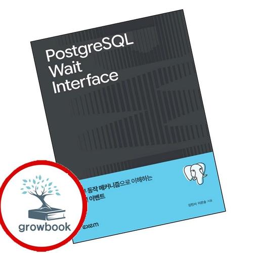 PostgreSQL Wait 1nterface PostgreSQLWait1nterface 책
