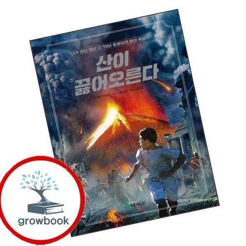 산이 끓어오른다 산이끓어오른다 책