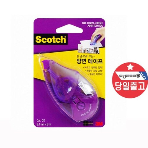 BDM 사무실비품 3m 스카치 한손으로쓰는 투명 양면테이프 8m 미술최적