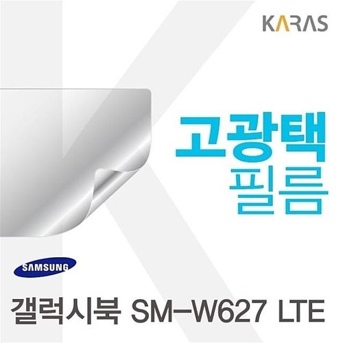 갤럭시북 SM W627 LTE용 고광택필름 W0605D7