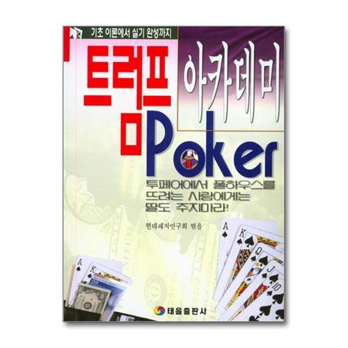 [제이북스]트럼프 포커아카데미