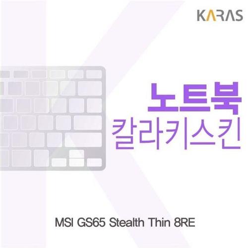 에이치플러스몰 MSI GS65 Stealth Thin 8RE용 칼라키스킨 (W1787E5)