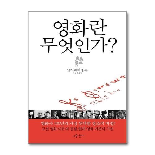 [제이북스]영화란 무엇인가