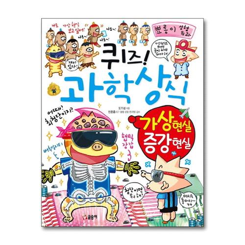 [제이북스]퀴즈 과학상식 77 - 가상 현실 증강 현실