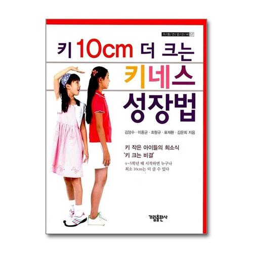 기타제조사 [제이북스]키 10cm 더 크는 키네스 성장법
