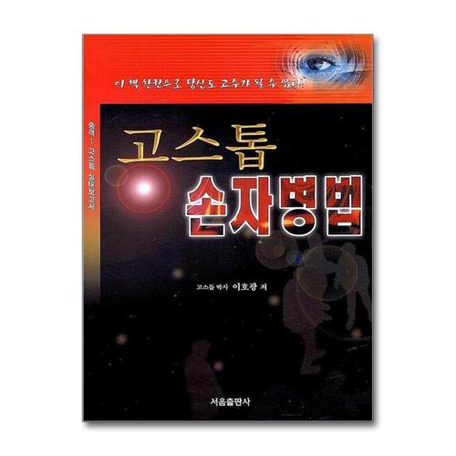 [제이북스]고스톱 손자병법