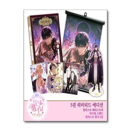 [제이북스]막내 황녀님 5 권 만화 책 (리미티드 에디션)